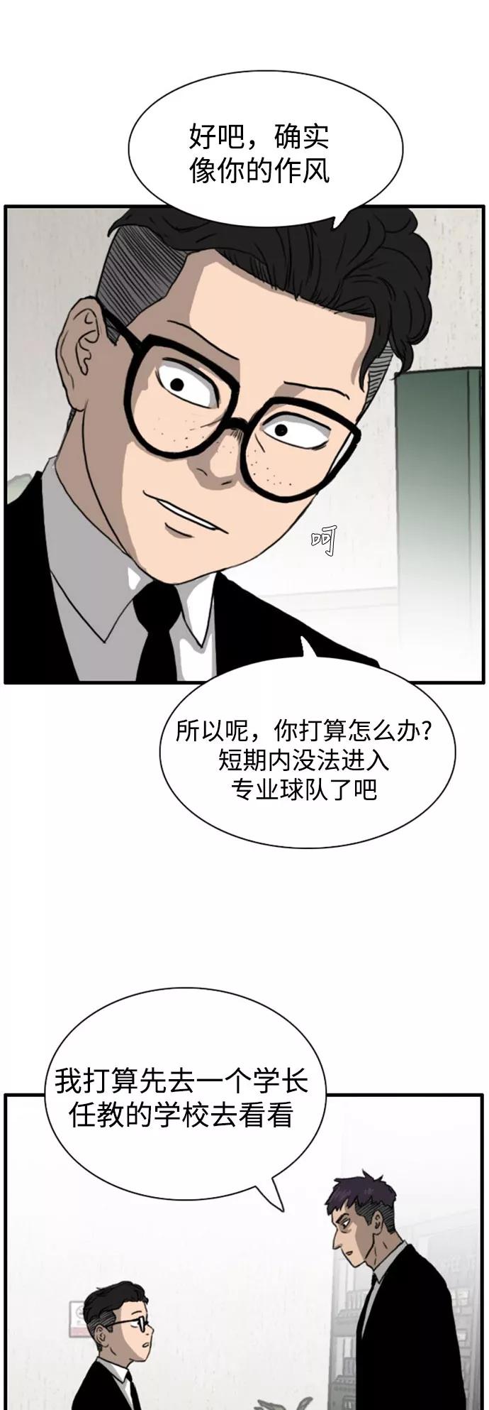 《庄生一梦》[第93话] N.E10 第48页