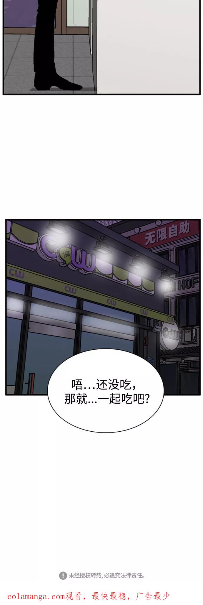 《庄生一梦》[第93话] N.E10 第59页