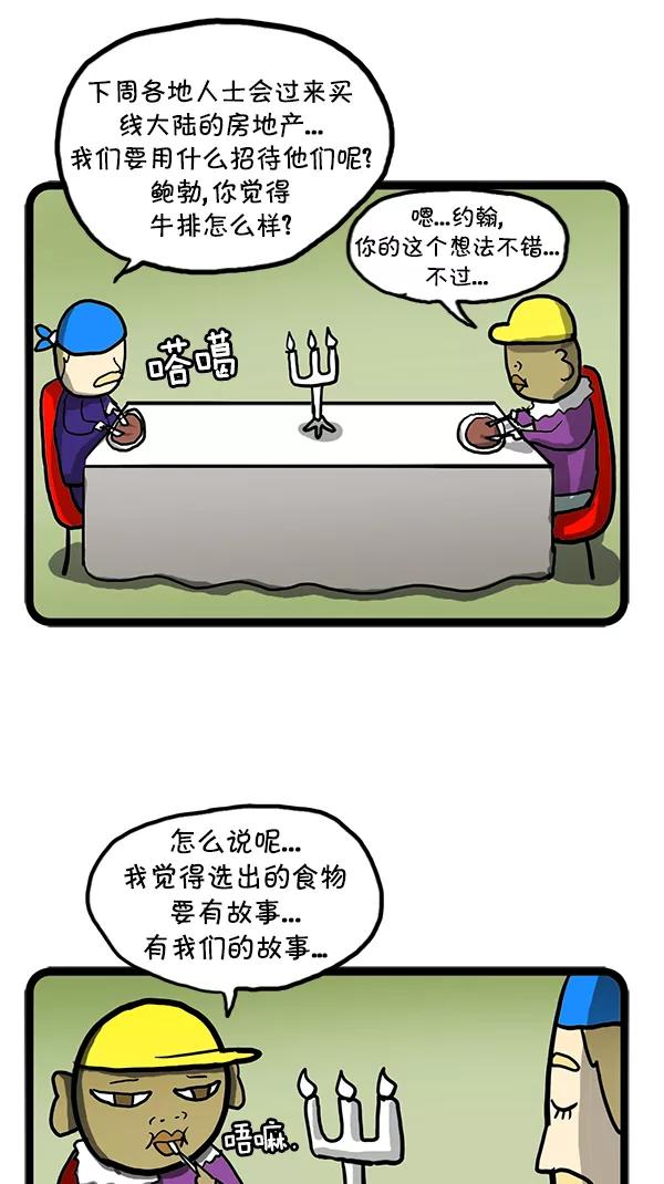 《别放精神线》[第93话] 味道终结者 第4页