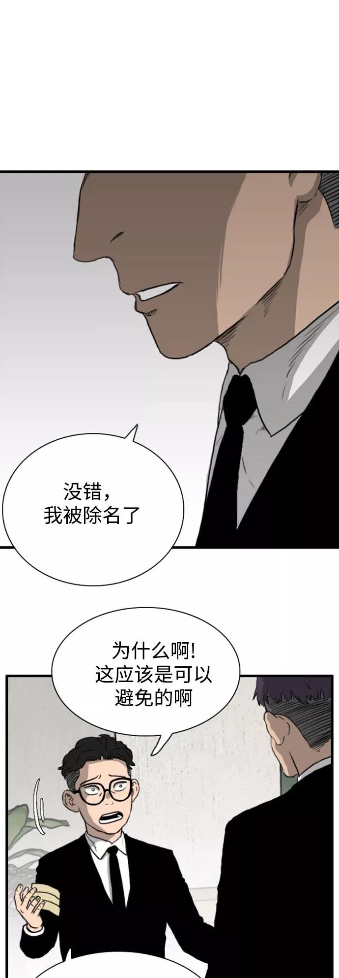 《庄生一梦》[第93话] N.E10 第45页