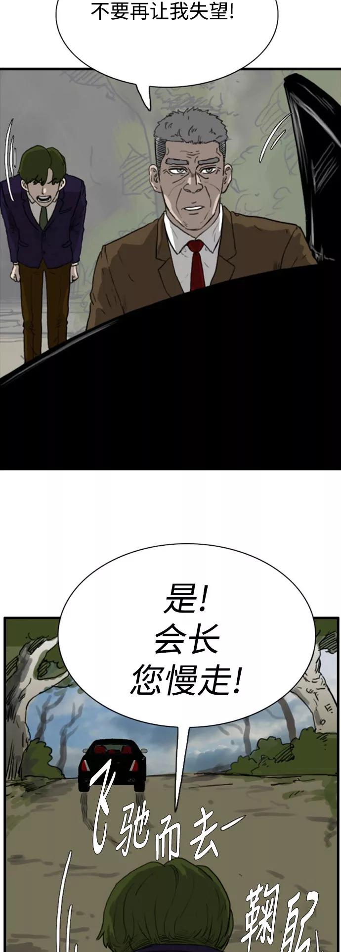 《庄生一梦》[第93话] N.E10 第6页