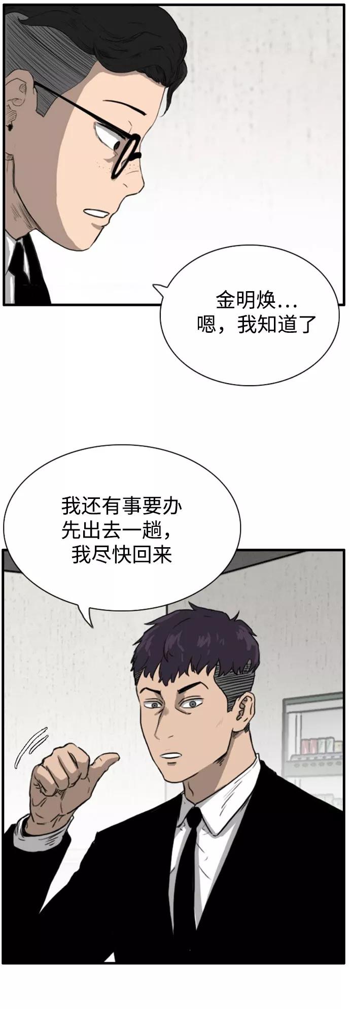 《庄生一梦》[第93话] N.E10 第50页