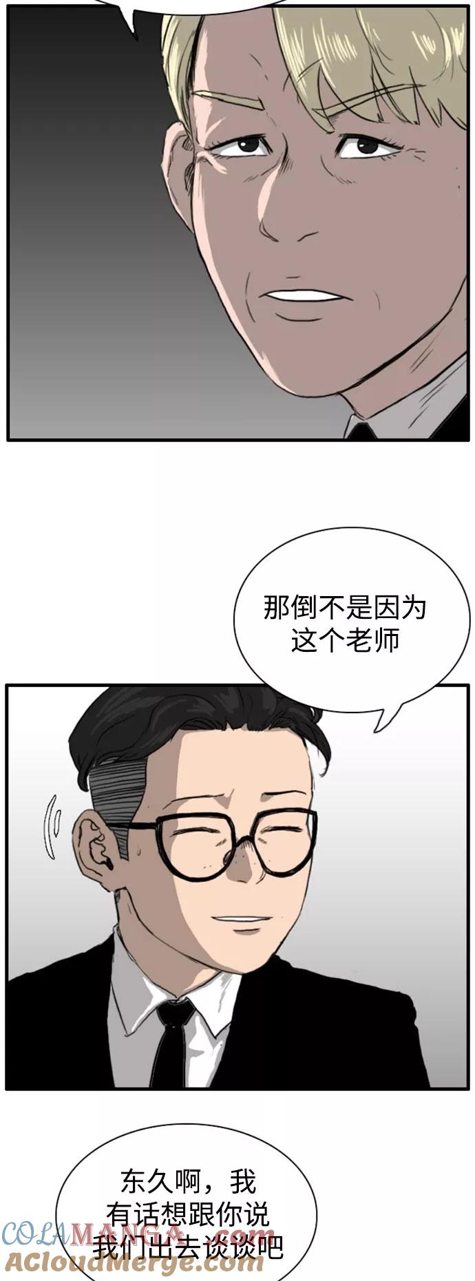 《庄生一梦》[第93话] N.E10 第31页