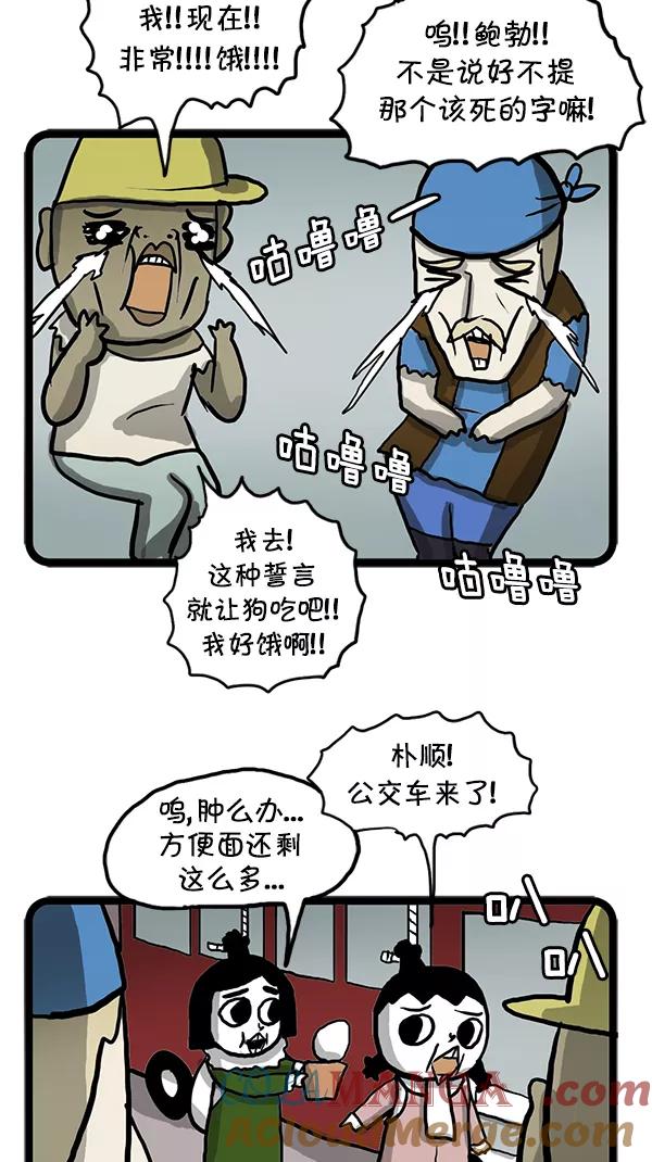 《别放精神线》[第93话] 味道终结者 第9页