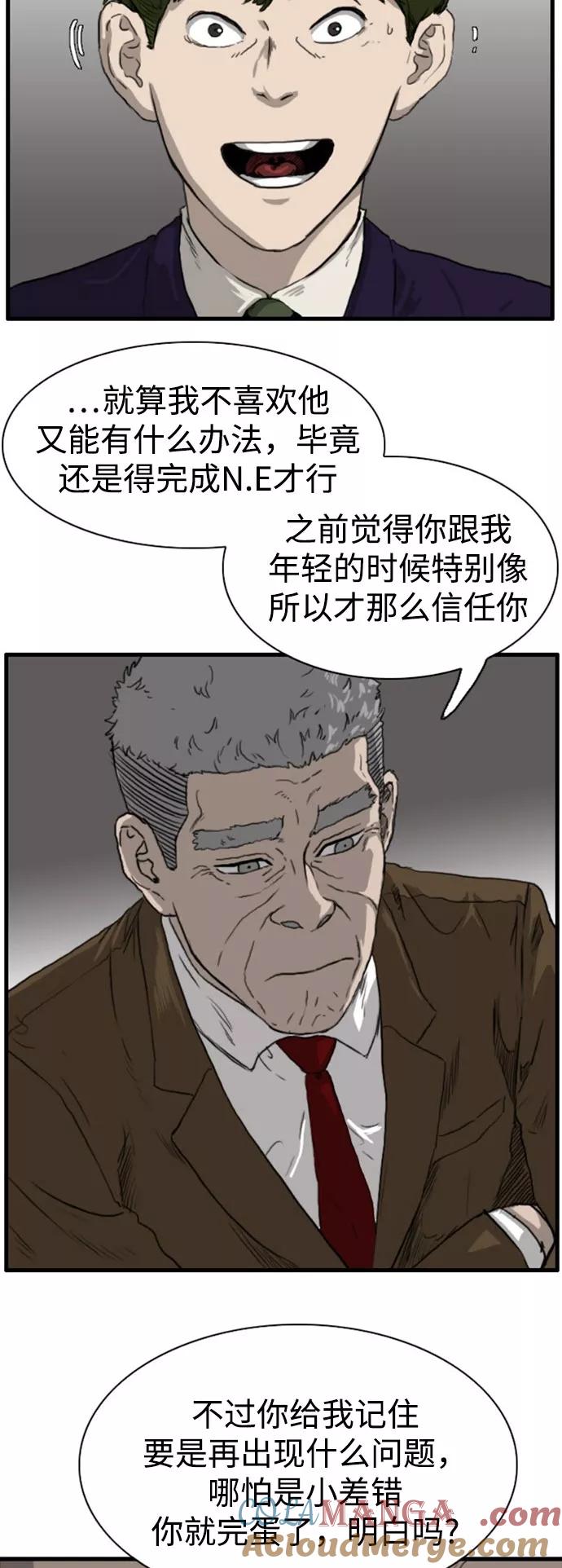 《庄生一梦》[第93话] N.E10 第4页