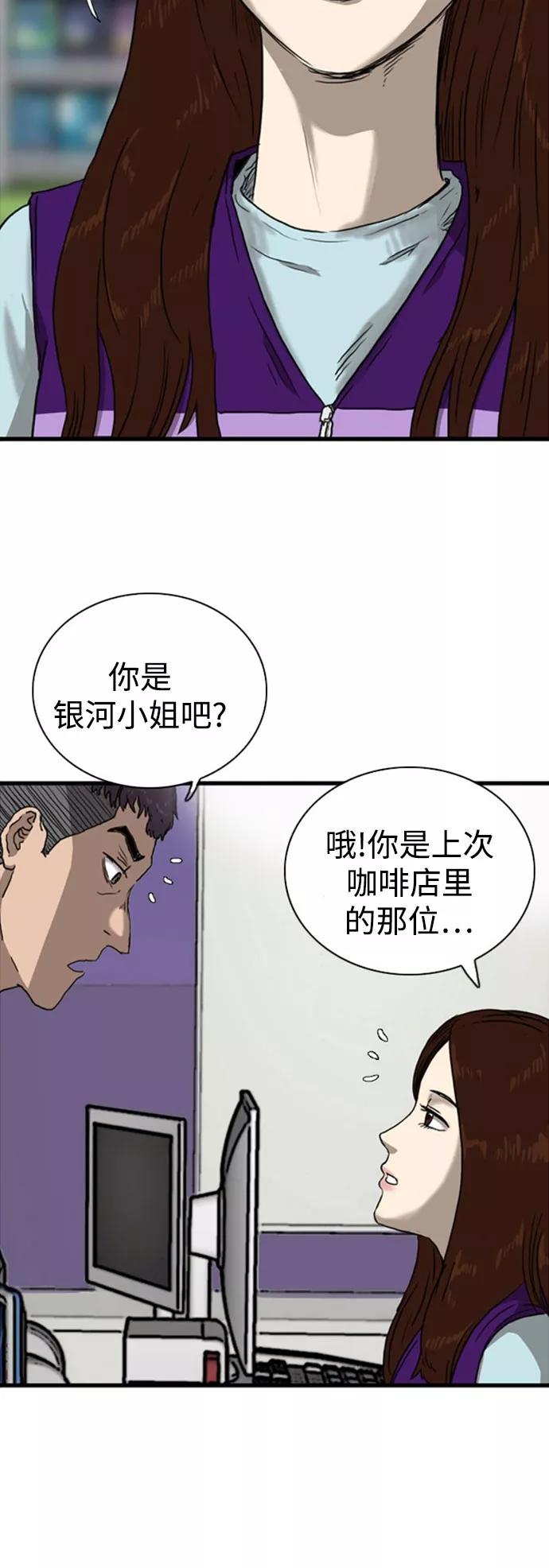 《庄生一梦》[第93话] N.E10 第56页