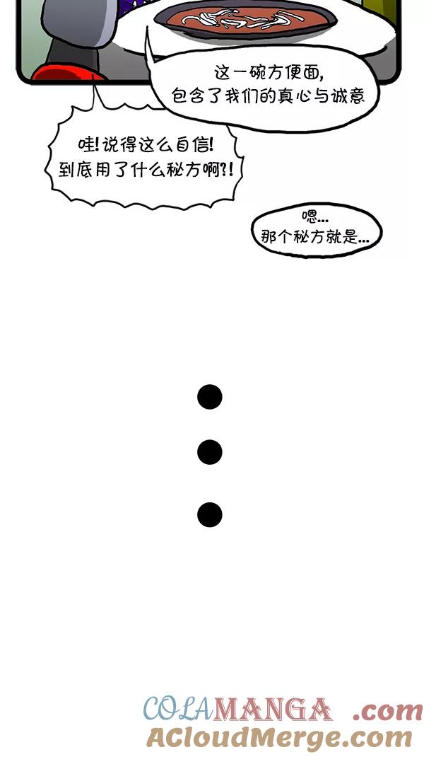 《别放精神线》[第93话] 味道终结者 第3页