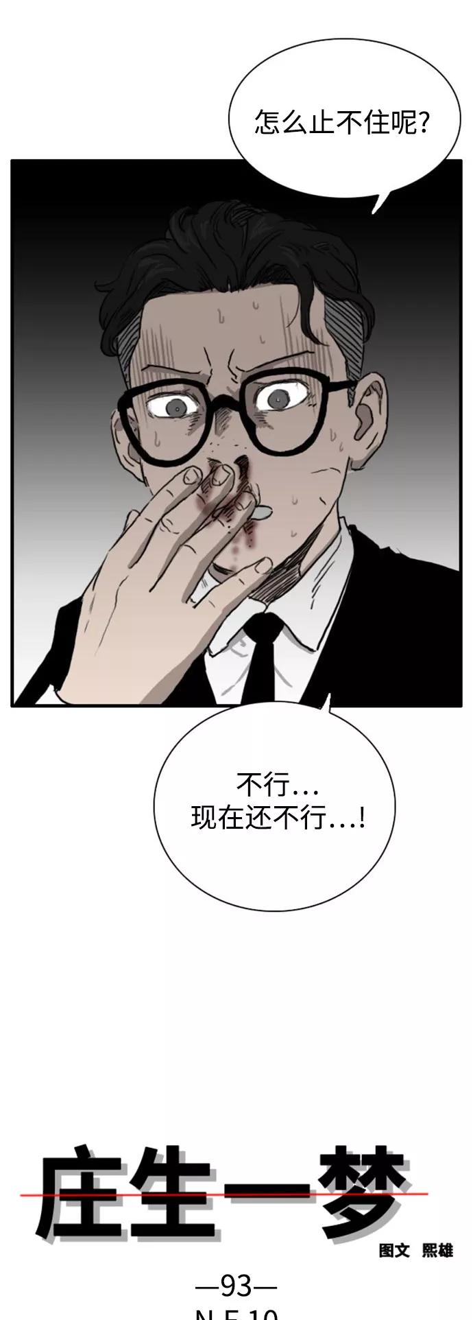 《庄生一梦》[第93话] N.E10 第2页