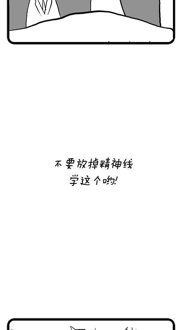 《别放精神线》[第93话] 味道终结者 第20页