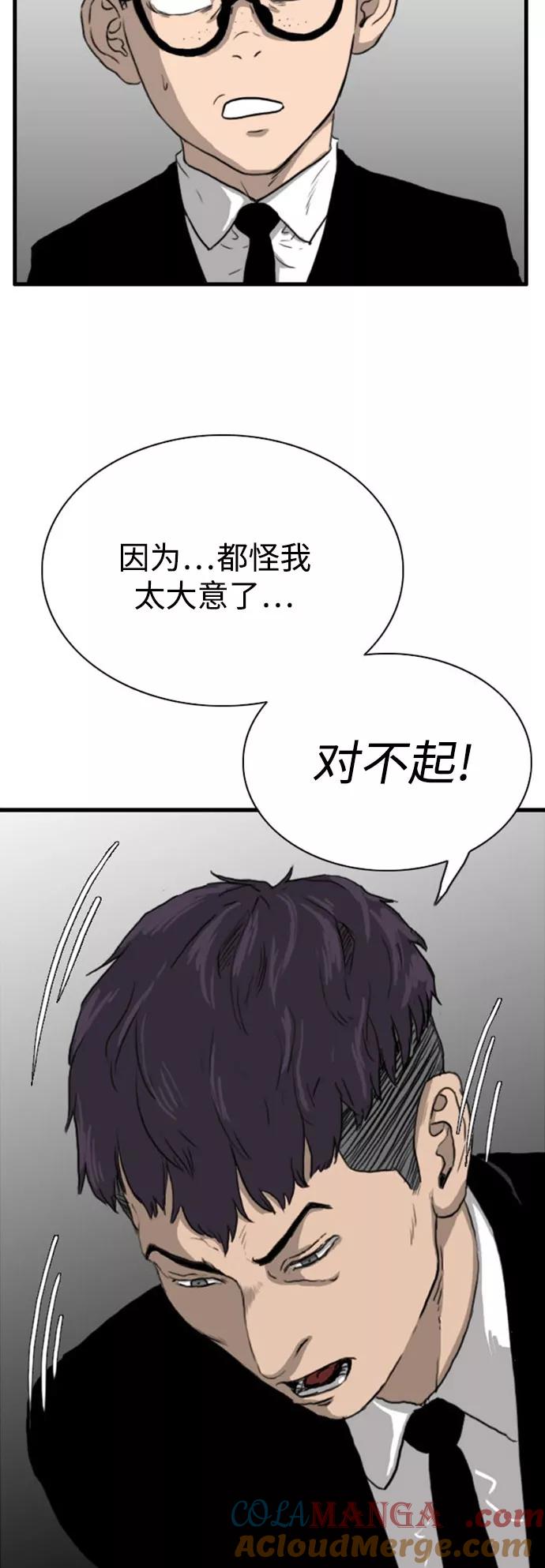 《庄生一梦》[第93话] N.E10 第43页
