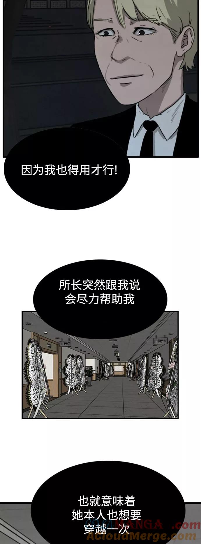 《庄生一梦》[第93话] N.E10 第37页