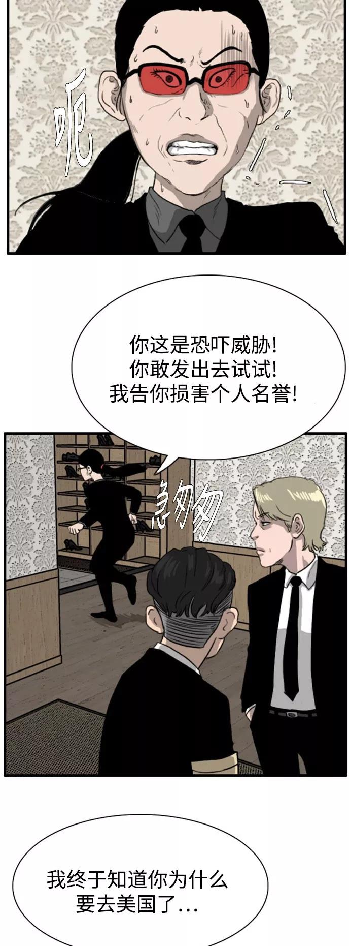 《庄生一梦》[第93话] N.E10 第30页