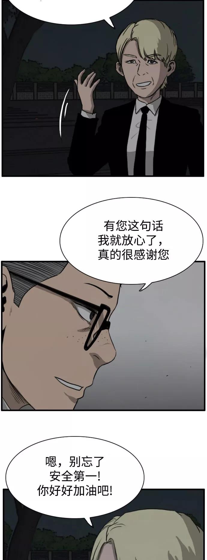 《庄生一梦》[第93话] N.E10 第36页