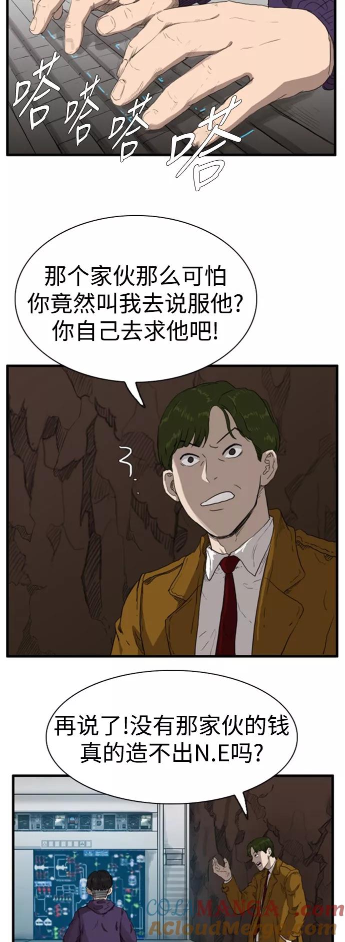 《庄生一梦》[第94话] N.E11 第52页