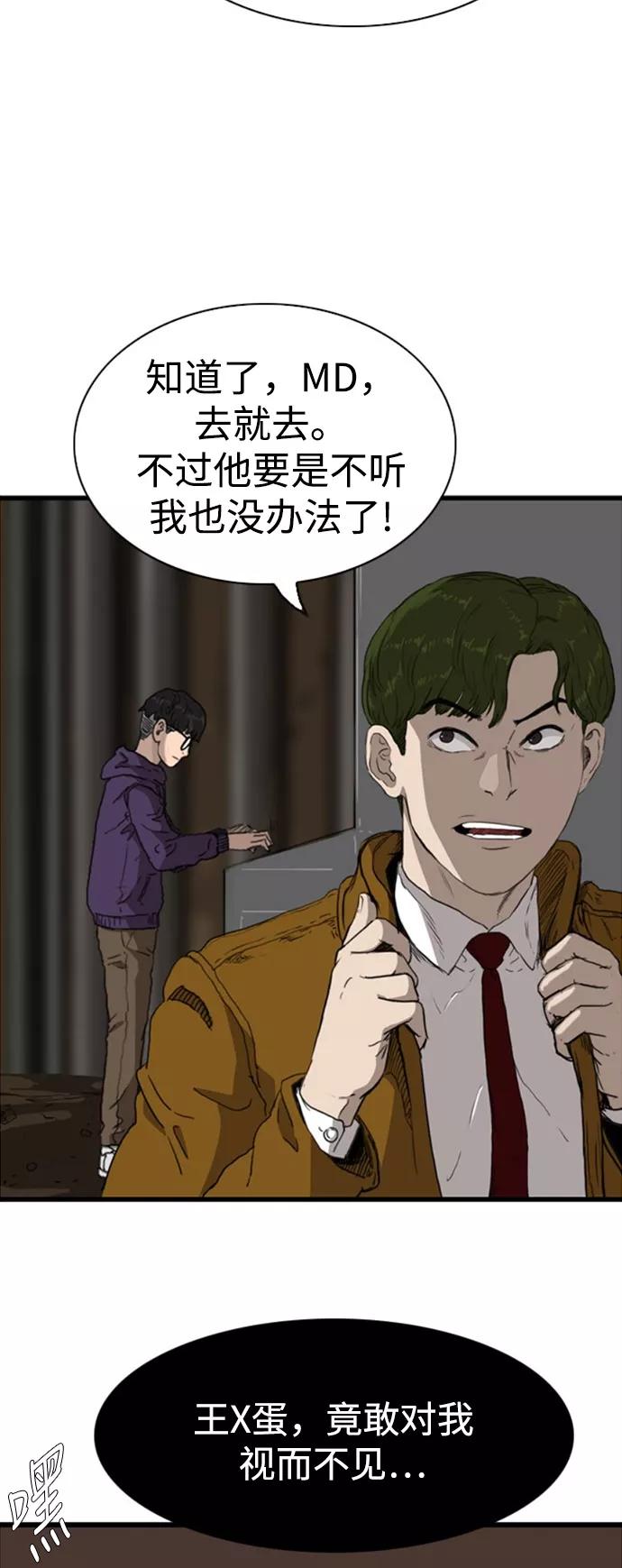 《庄生一梦》[第94话] N.E11 第59页