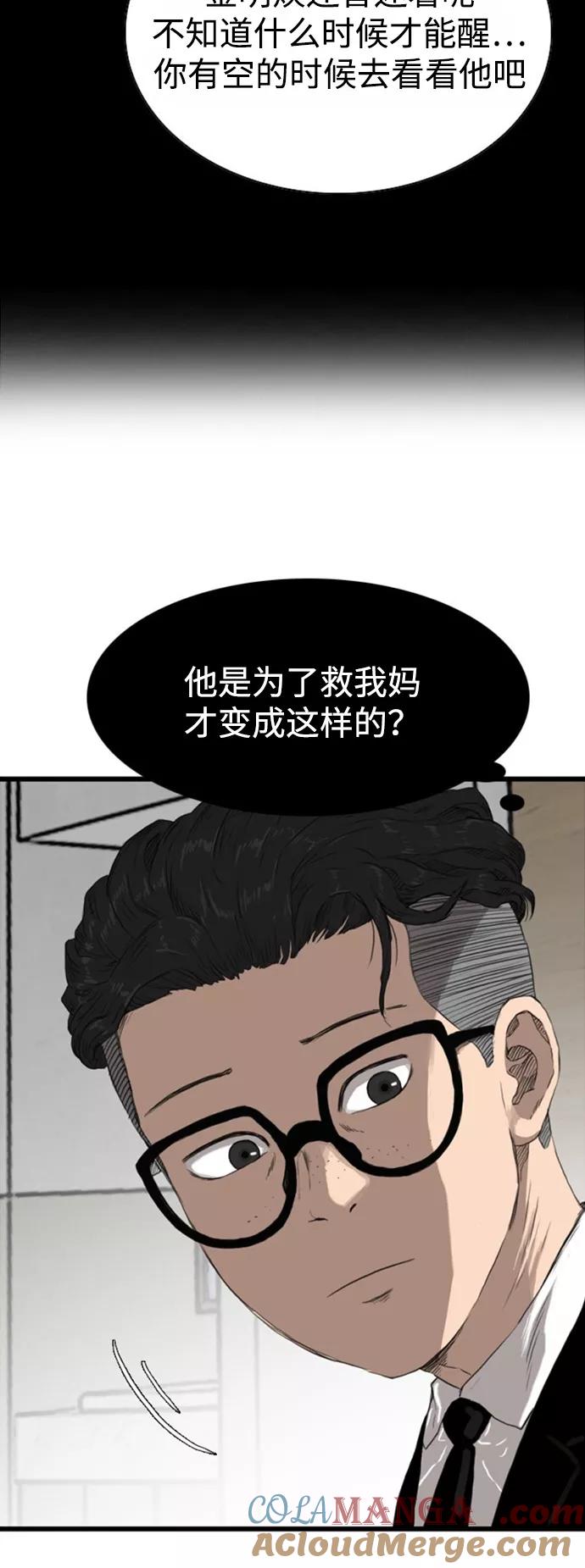 《庄生一梦》[第94话] N.E11 第37页