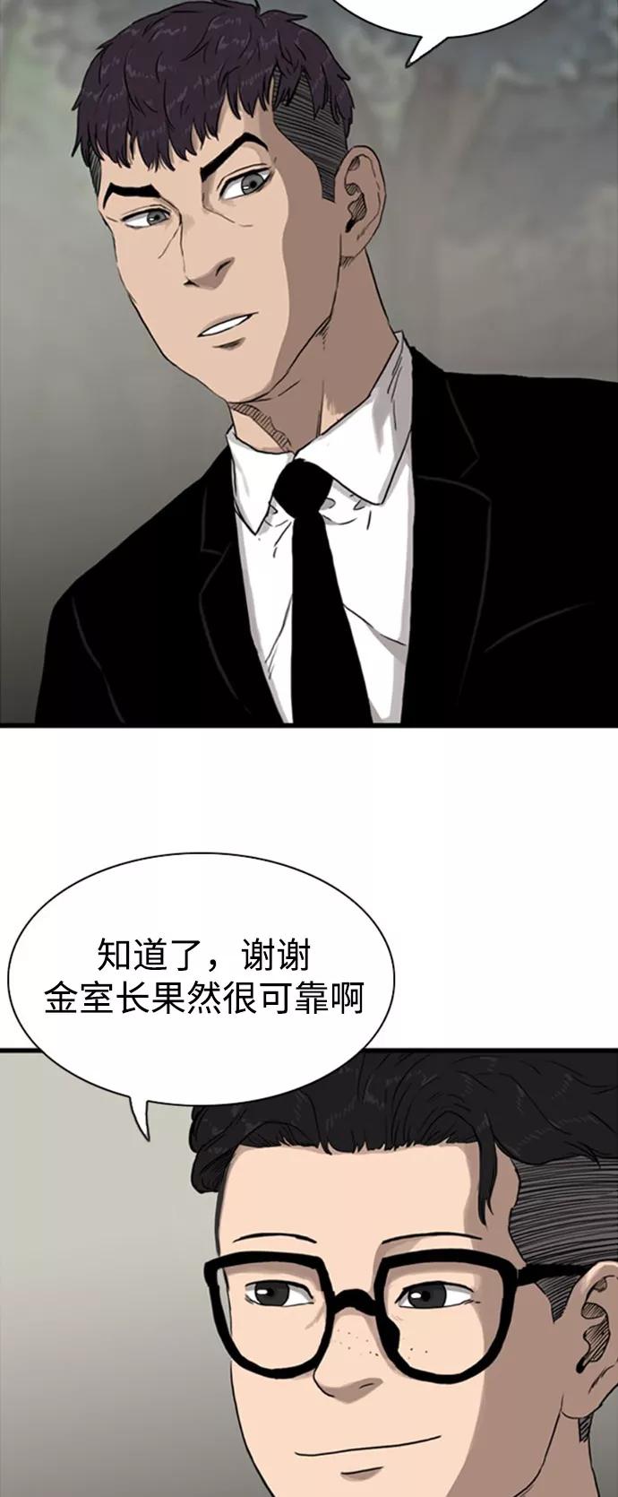 《庄生一梦》[第94话] N.E11 第11页