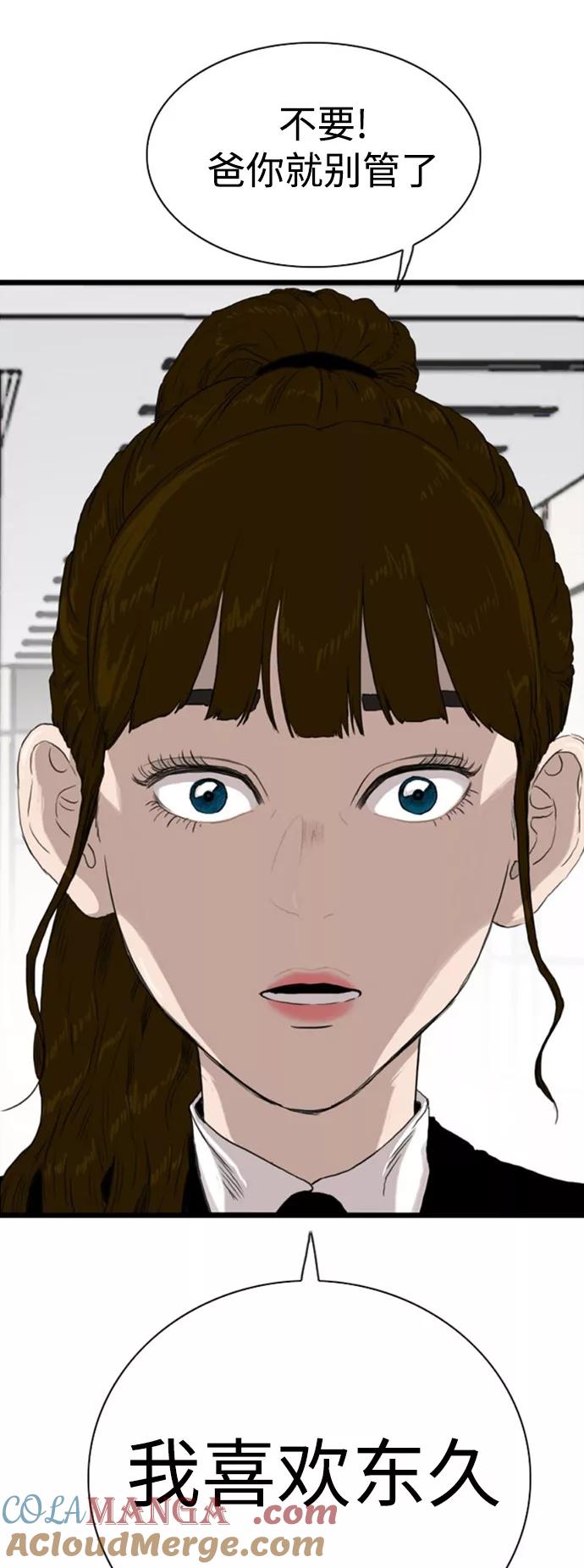 《庄生一梦》[第94话] N.E11 第28页
