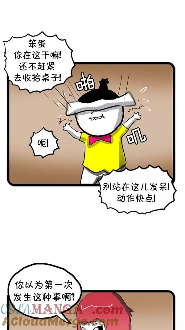 《别放精神线》[第94话] 莫名其妙 [PART 1_2] 第27页
