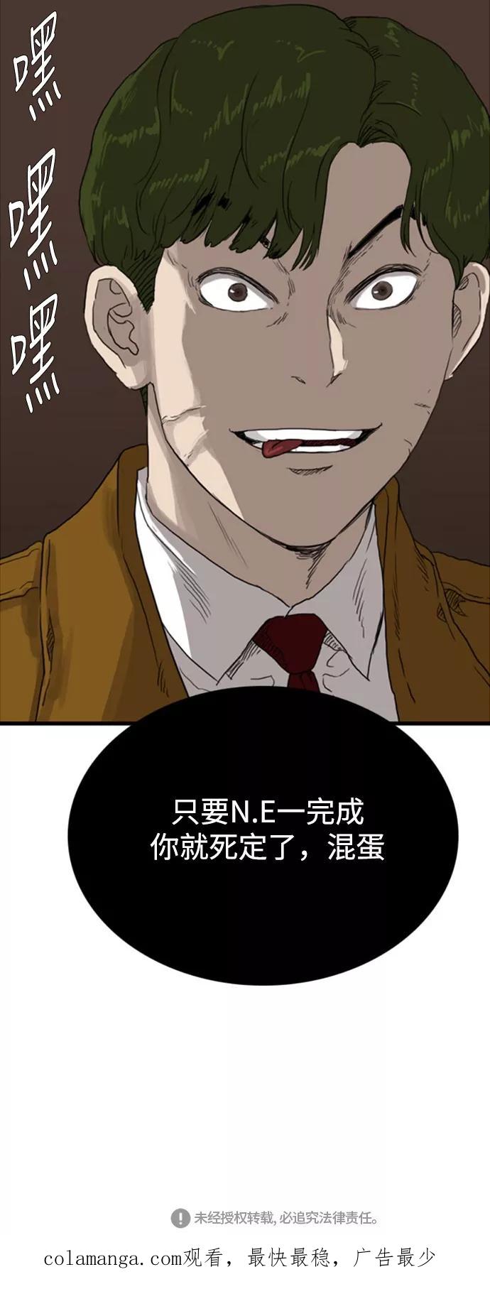 《庄生一梦》[第94话] N.E11 第60页