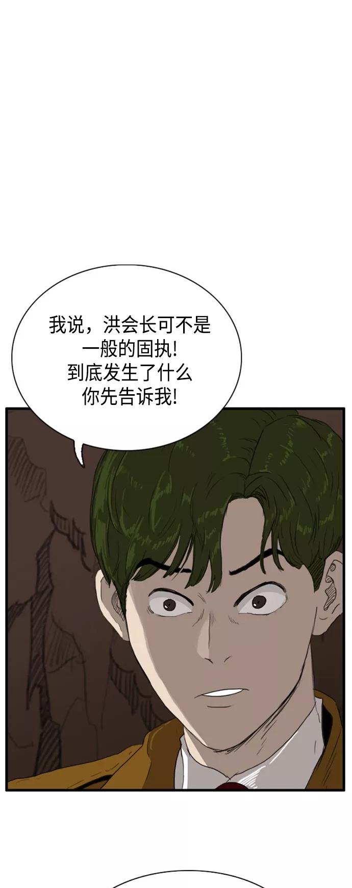 《庄生一梦》[第94话] N.E11 第54页