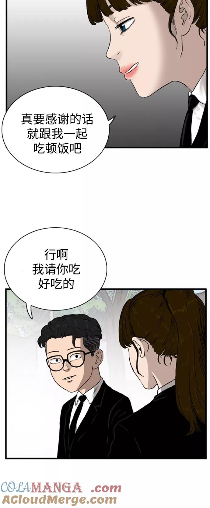 《庄生一梦》[第94话] N.E11 第13页