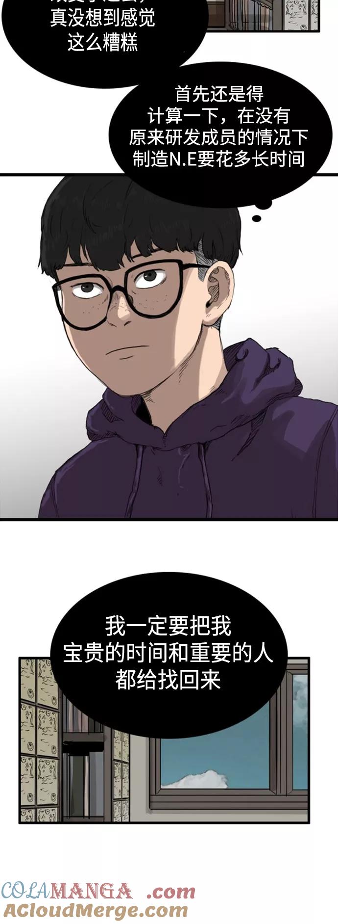 《庄生一梦》[第94话] N.E11 第43页