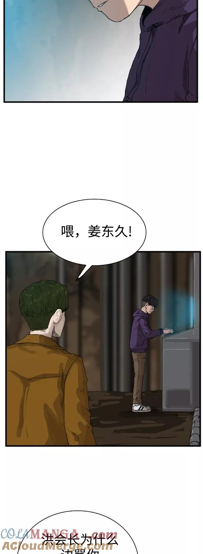《庄生一梦》[第94话] N.E11 第49页