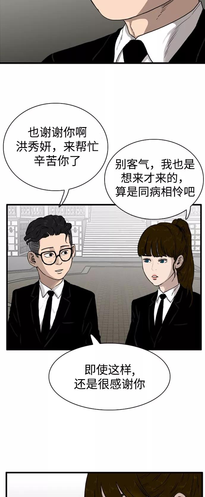 《庄生一梦》[第94话] N.E11 第12页