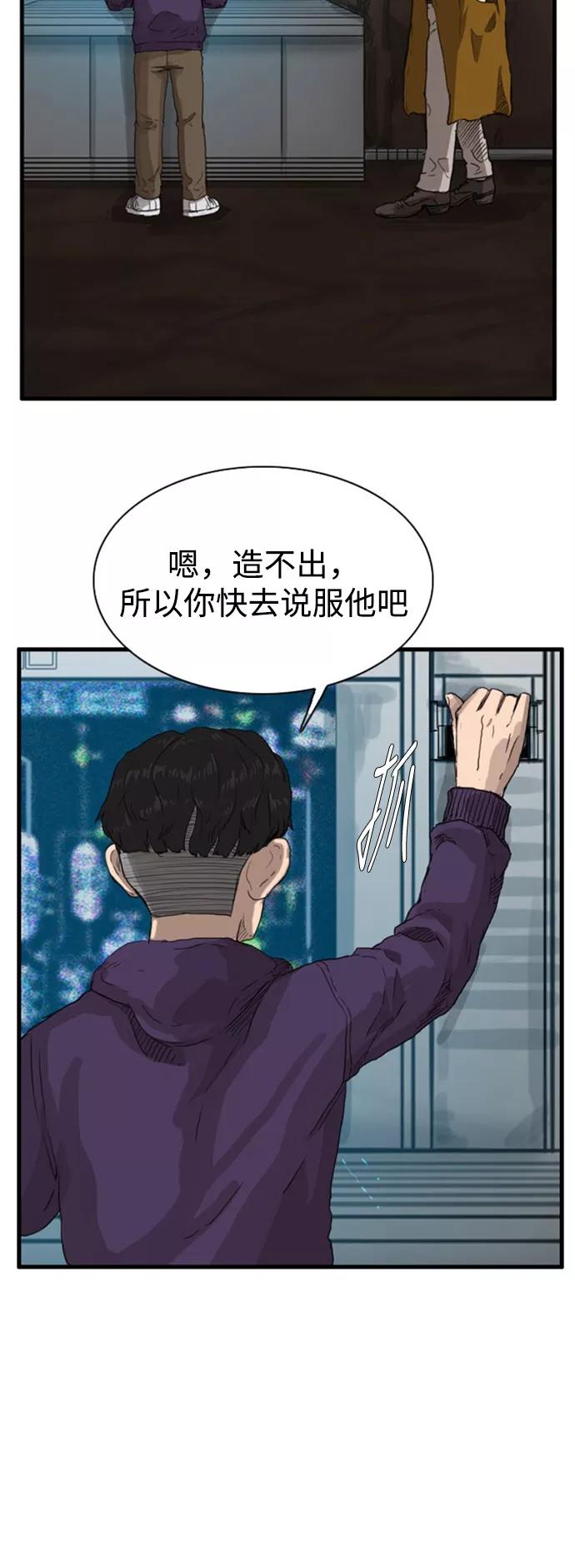 《庄生一梦》[第94话] N.E11 第53页
