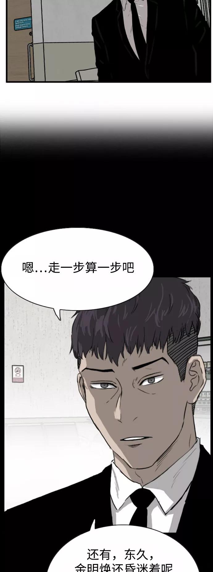《庄生一梦》[第94话] N.E11 第36页
