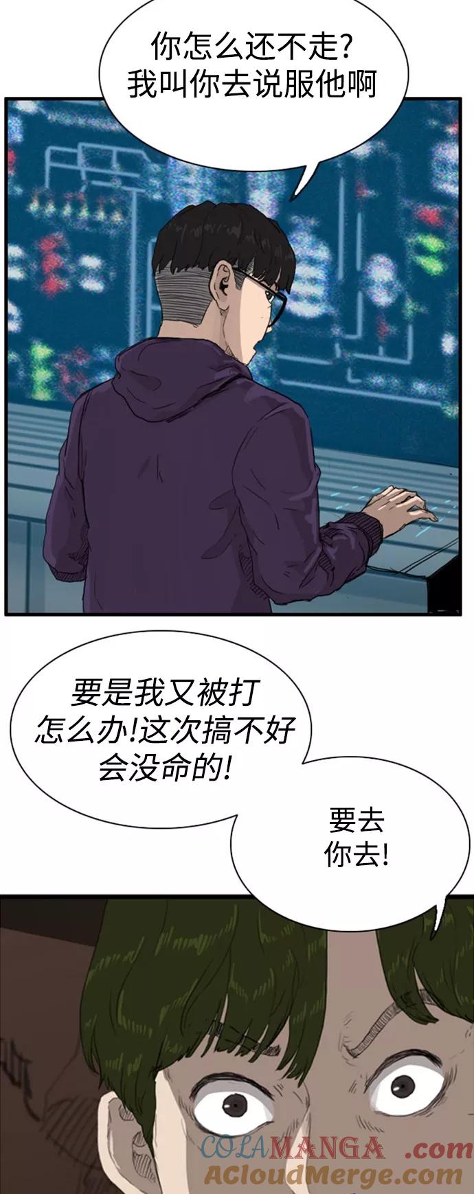 《庄生一梦》[第94话] N.E11 第55页