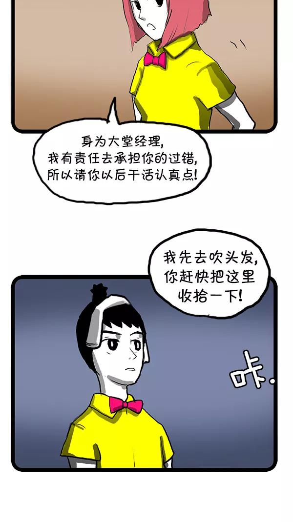 《别放精神线》[第94话] 莫名其妙 [PART 1_2] 第28页