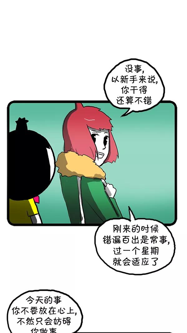 《别放精神线》[第94话] 莫名其妙 [PART 1_2] 第30页