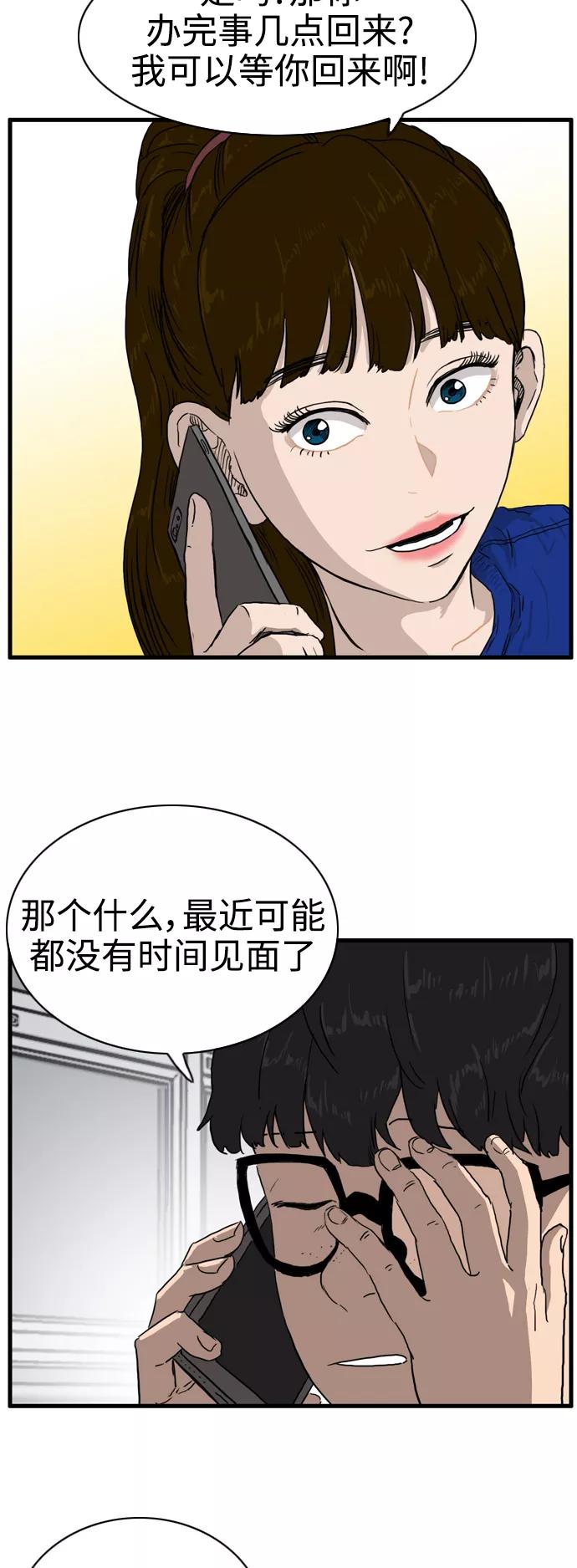《庄生一梦》[第95话] N.E12 第36页
