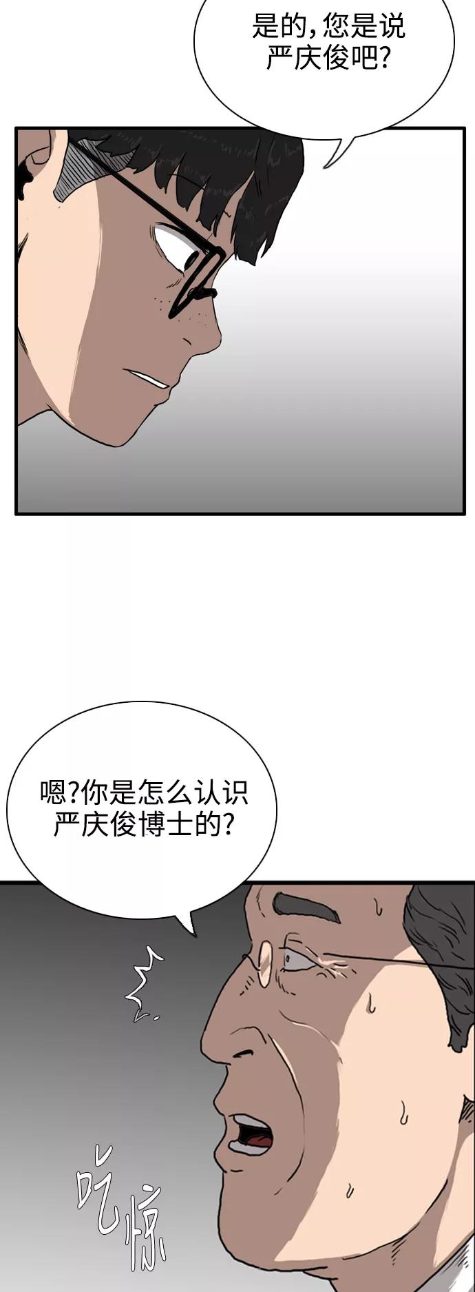 《庄生一梦》[第95话] N.E12 第21页