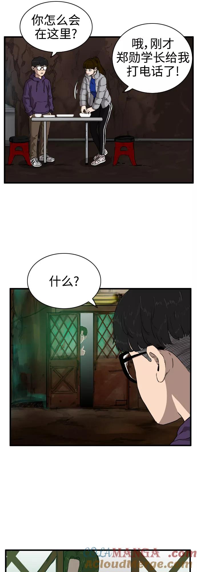 《庄生一梦》[第95话] N.E12 第46页