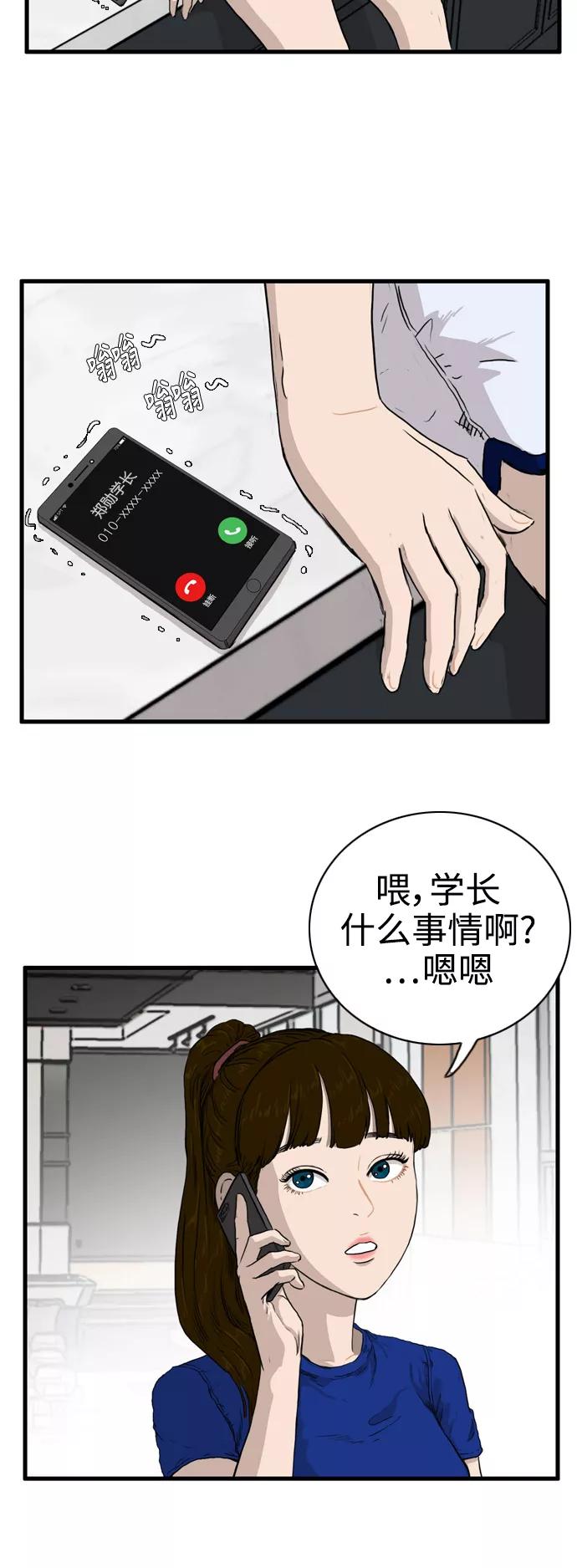 《庄生一梦》[第95话] N.E12 第38页