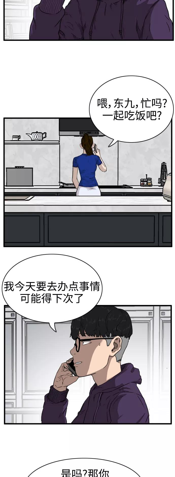 《庄生一梦》[第95话] N.E12 第35页