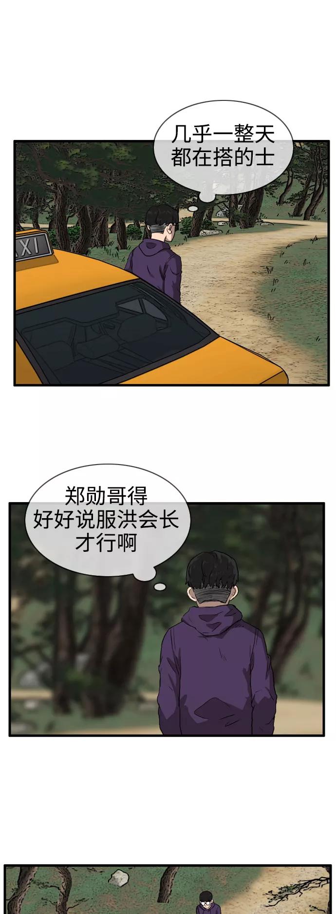 《庄生一梦》[第95话] N.E12 第39页