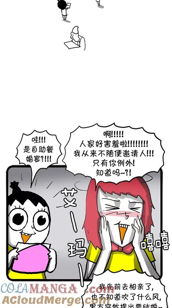 《别放精神线》[第95话] 莫名其妙 [PART 2_2] 第21页
