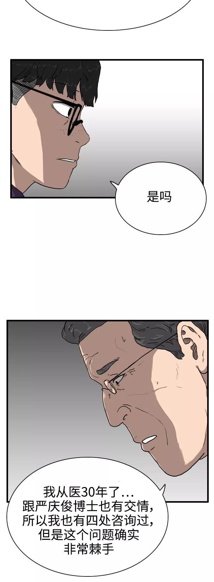 《庄生一梦》[第95话] N.E12 第24页
