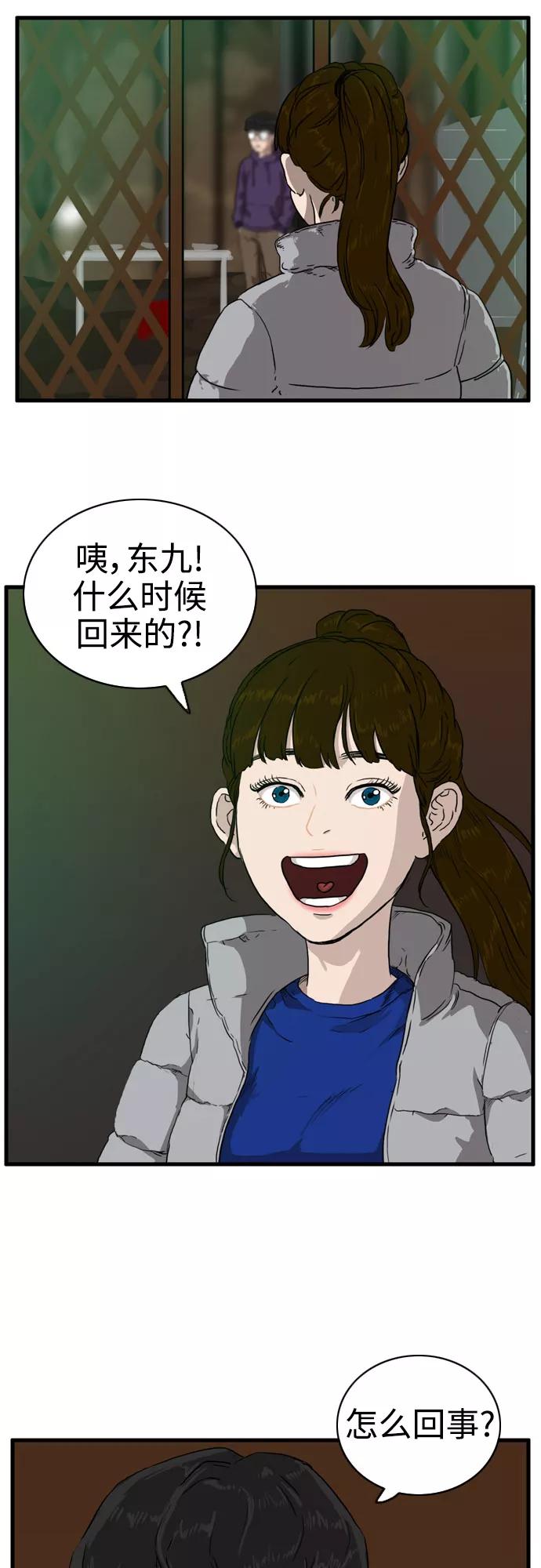 《庄生一梦》[第95话] N.E12 第44页