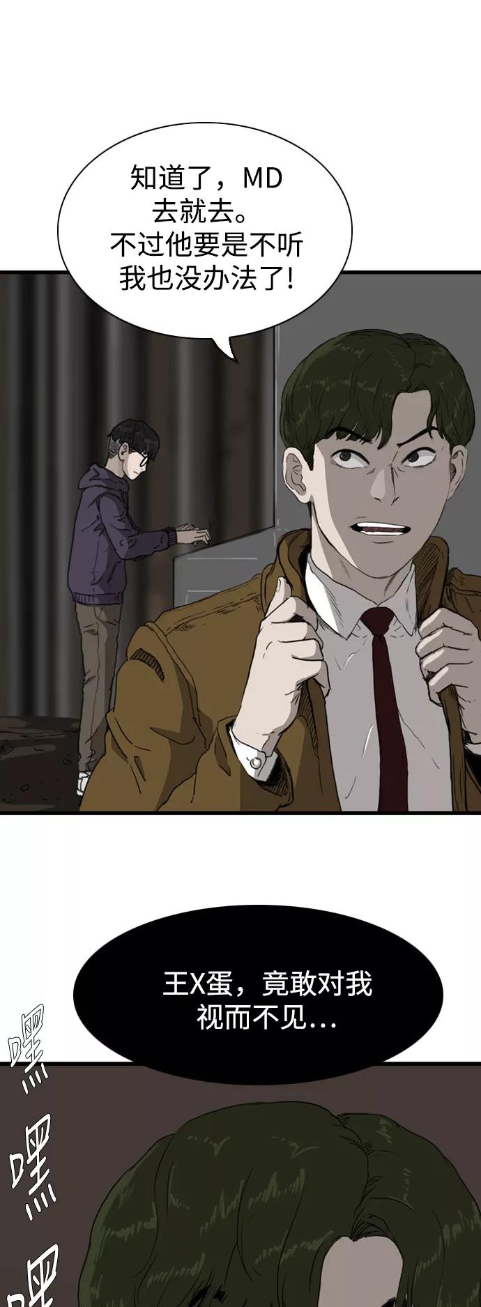 《庄生一梦》[第95话] N.E12 第2页