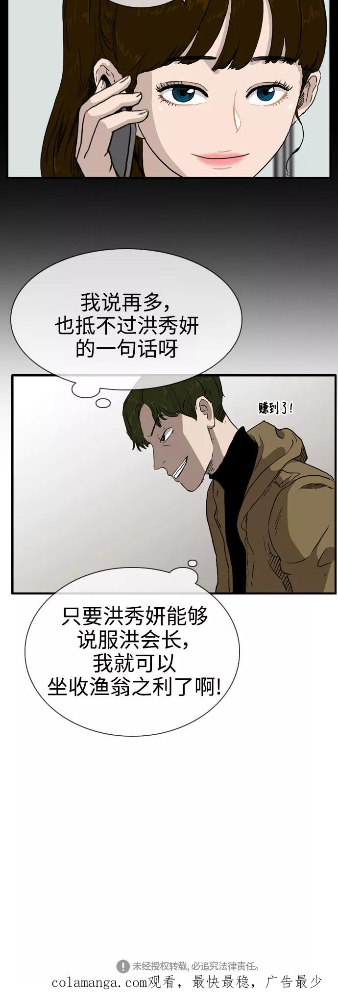 《庄生一梦》[第95话] N.E12 第50页