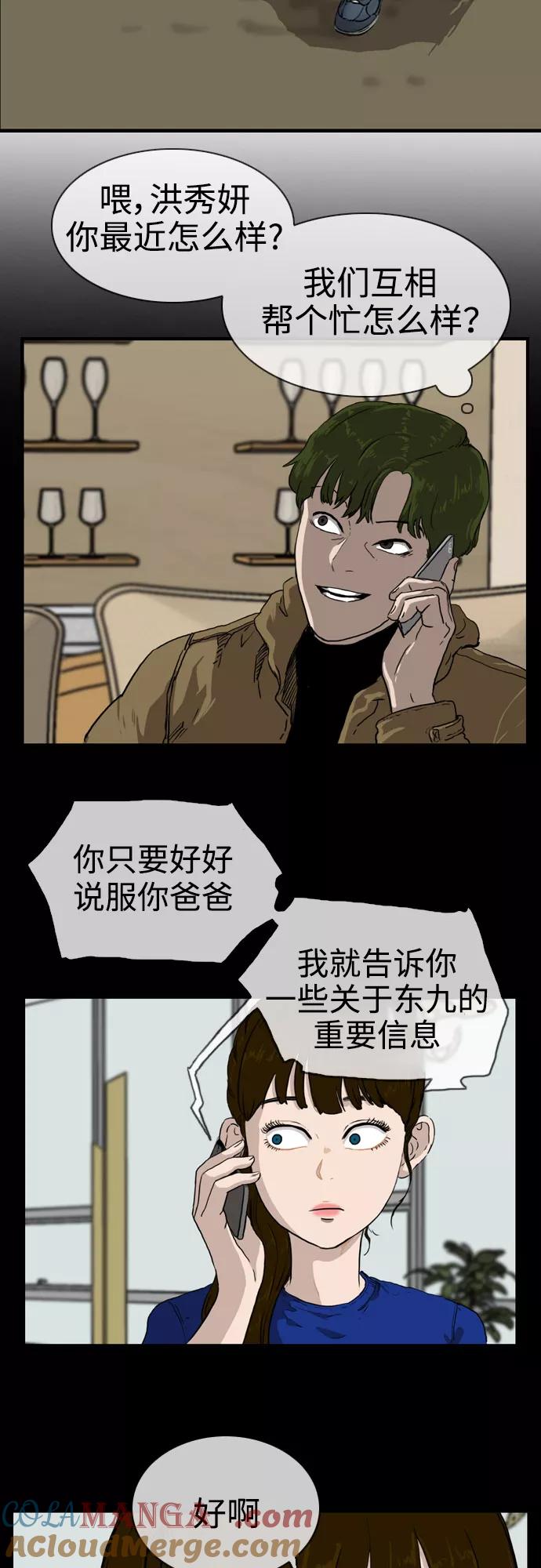 《庄生一梦》[第95话] N.E12 第49页
