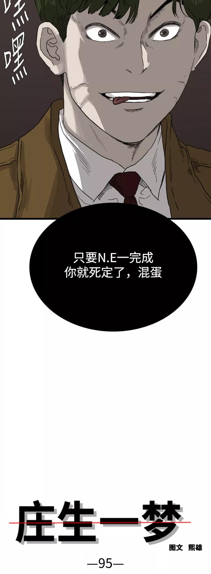 《庄生一梦》[第95话] N.E12 第3页