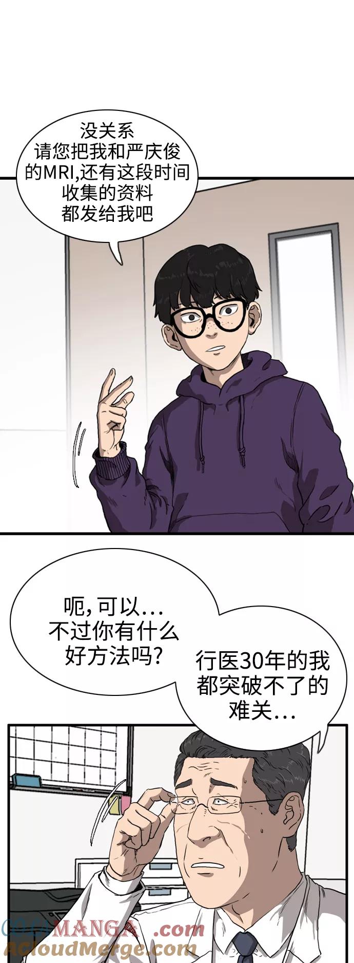 《庄生一梦》[第95话] N.E12 第25页