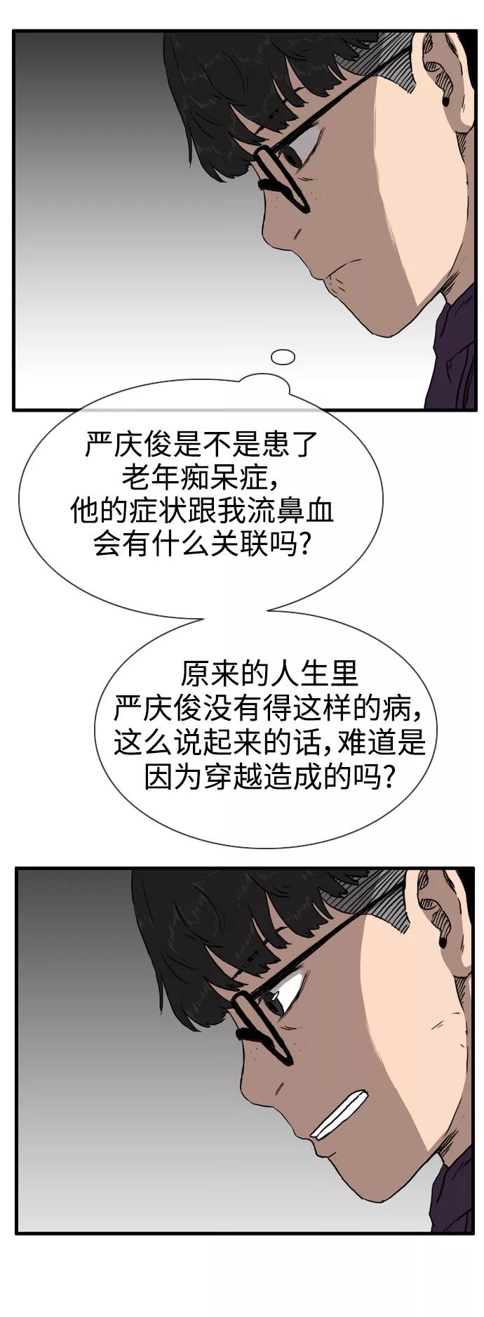 《庄生一梦》[第95话] N.E12 第17页