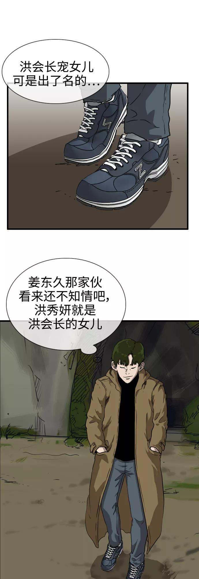 《庄生一梦》[第95话] N.E12 第48页